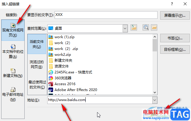 Word插入超鏈接的方法教程
