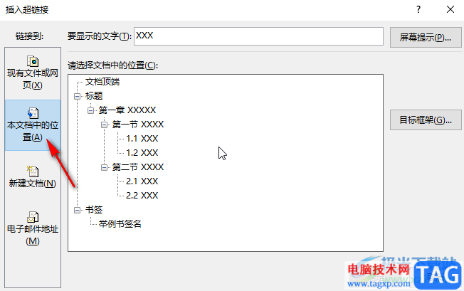 Word插入超鏈接的方法教程