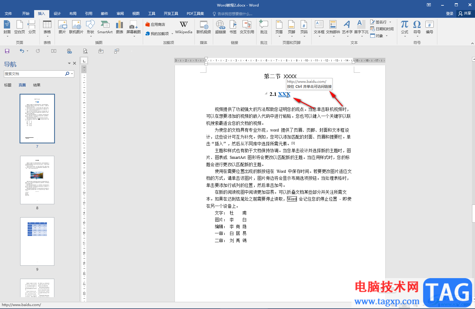 Word插入超鏈接的方法教程