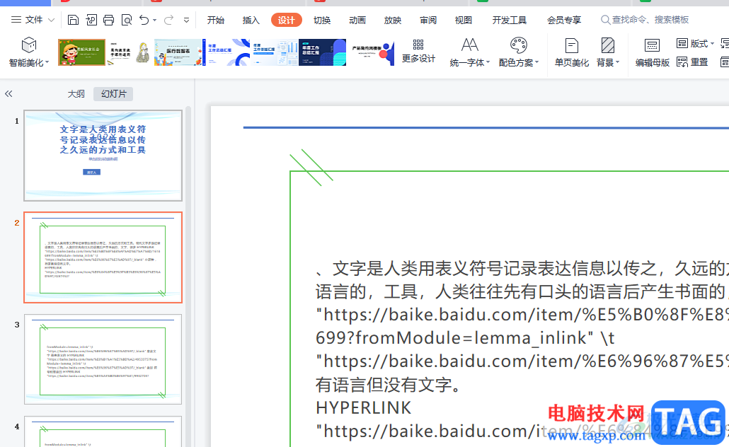 wps演示給所有頁面添加logo的教程