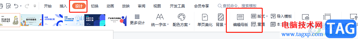 wps演示給所有頁面添加logo的教程