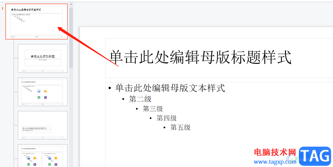 wps演示給所有頁面添加logo的教程