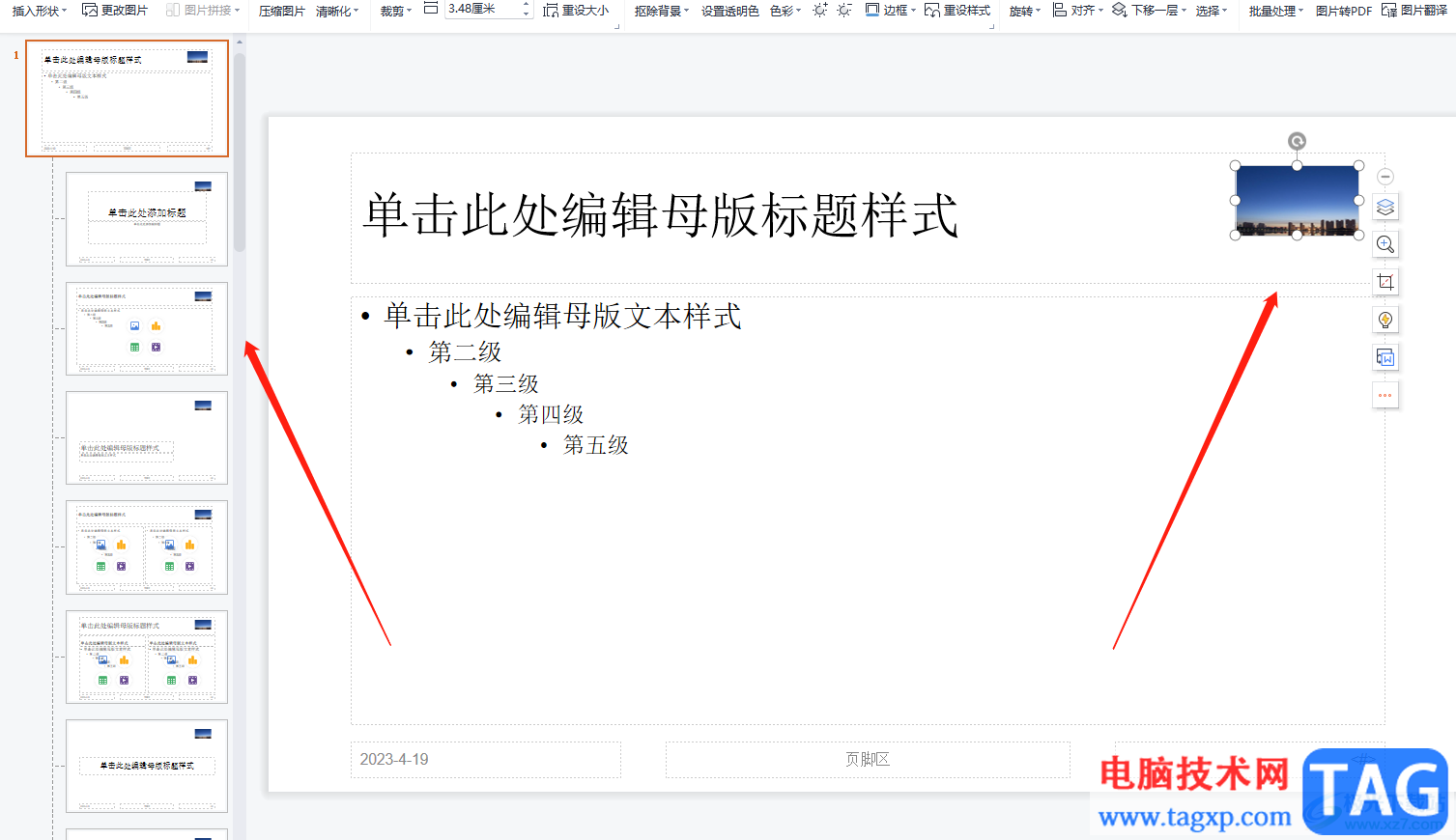 wps演示給所有頁面添加logo的教程