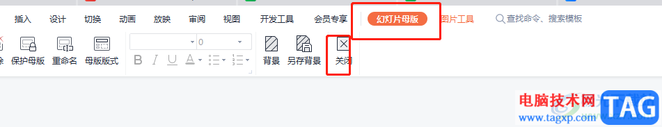 wps演示給所有頁面添加logo的教程