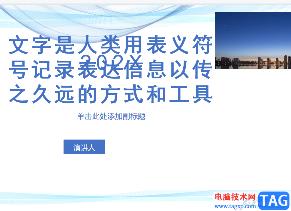 wps演示給所有頁面添加logo的教程