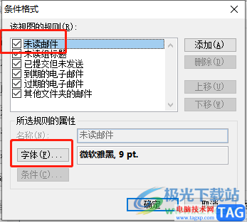 ?outlook郵箱設(shè)置未讀郵件字體