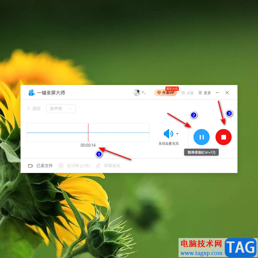 一鍵錄屏大師錄制聲音的方法