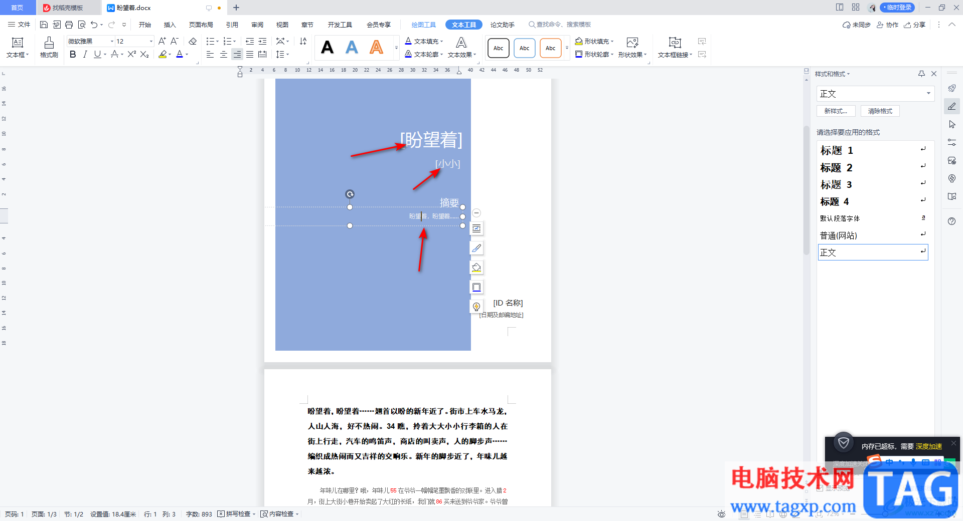 WPS Word中給文檔添加封面頁(yè)的方法