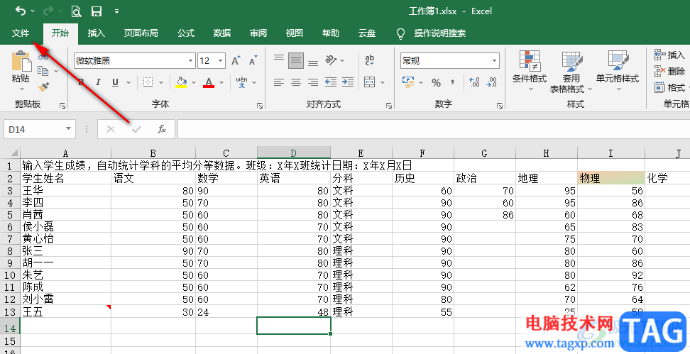 Excel關(guān)閉浮動(dòng)工具欄的方法