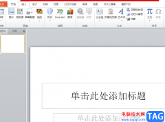 ?ppt插入橫向條形圖的教程