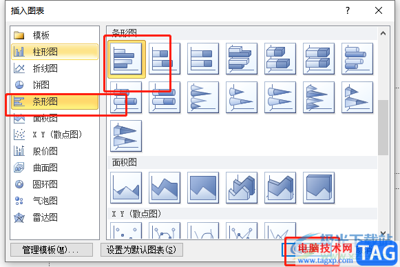 ?ppt插入橫向條形圖的教程