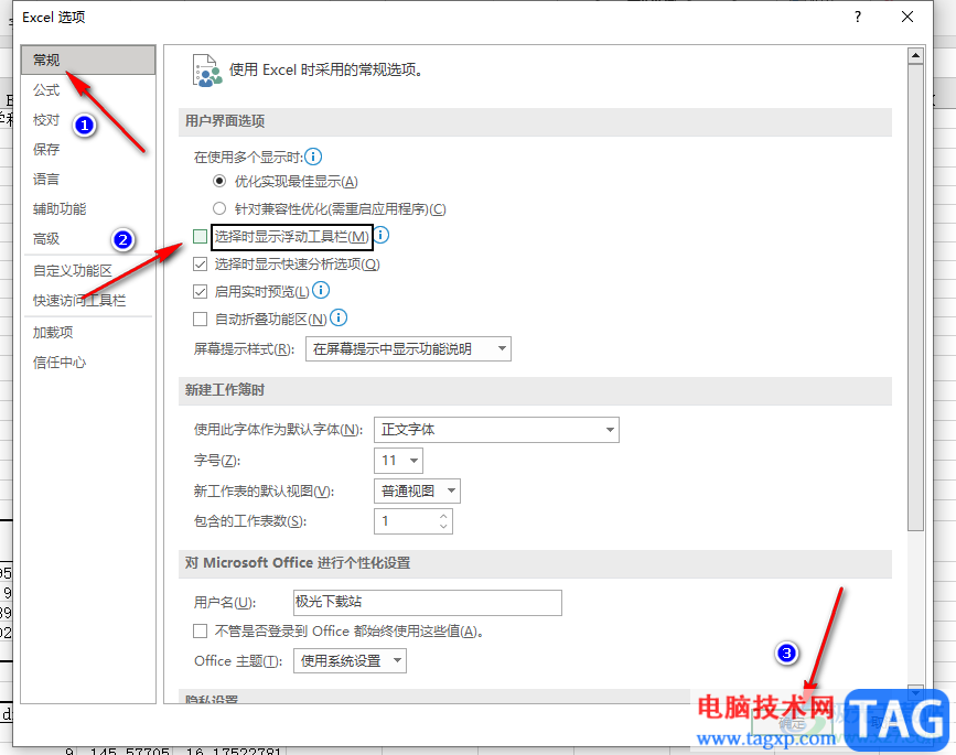 Excel關(guān)閉浮動(dòng)工具欄的方法