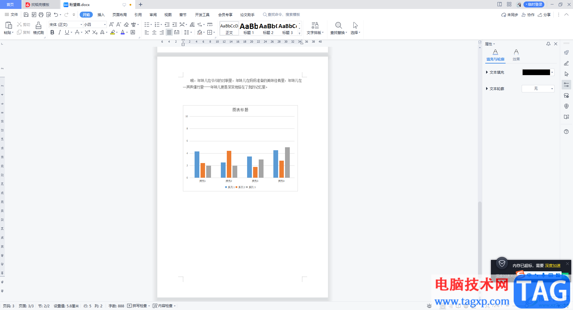 WPS Word中設置坐標軸數據格式的方法