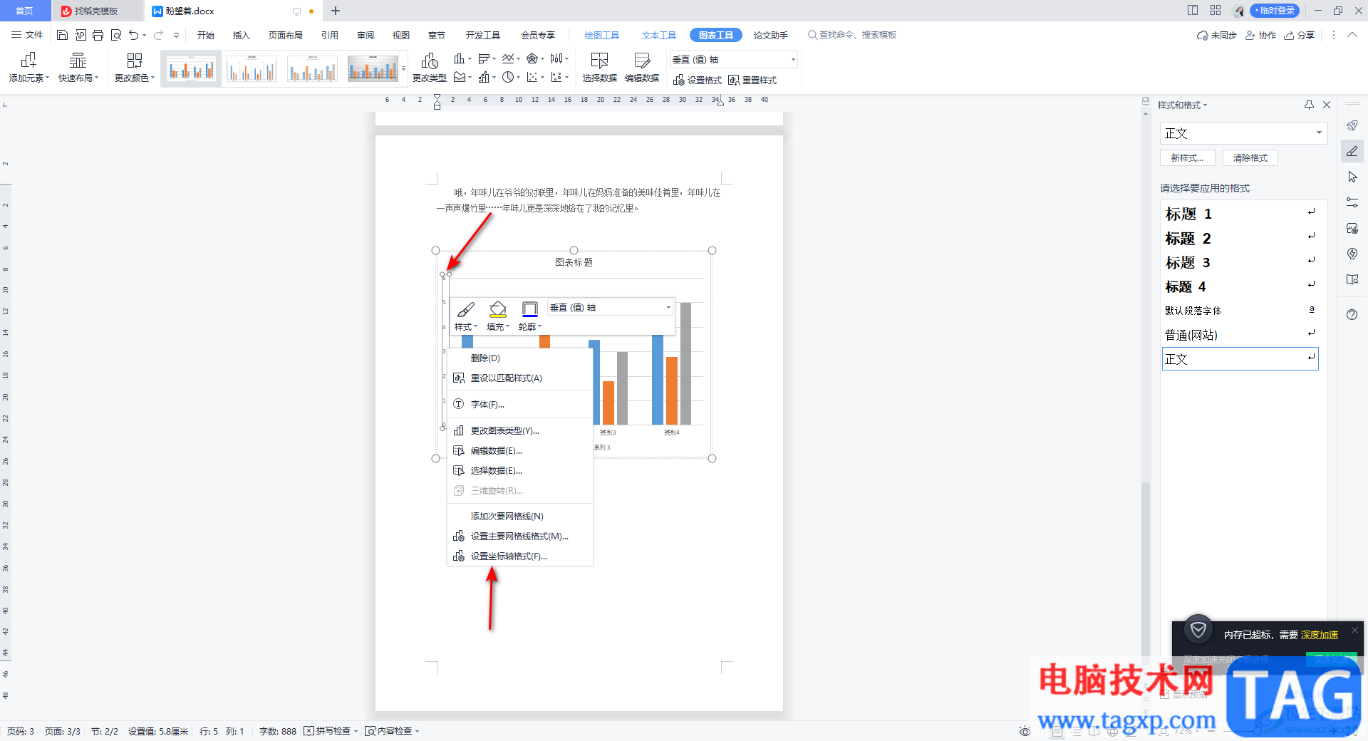 WPS Word中設置坐標軸數據格式的方法