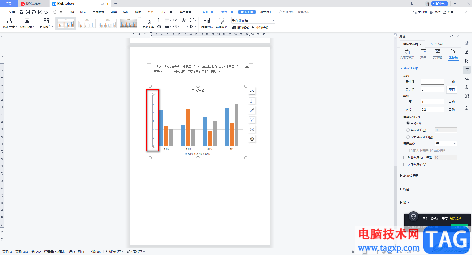 WPS Word中設置坐標軸數據格式的方法