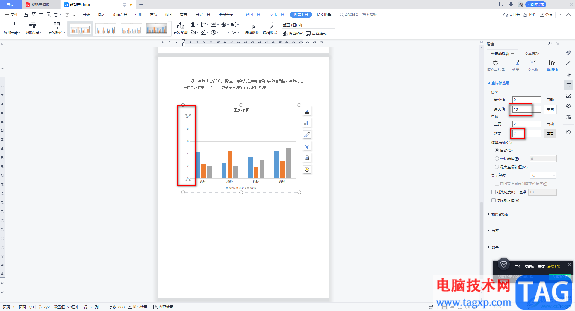 WPS Word中設置坐標軸數據格式的方法
