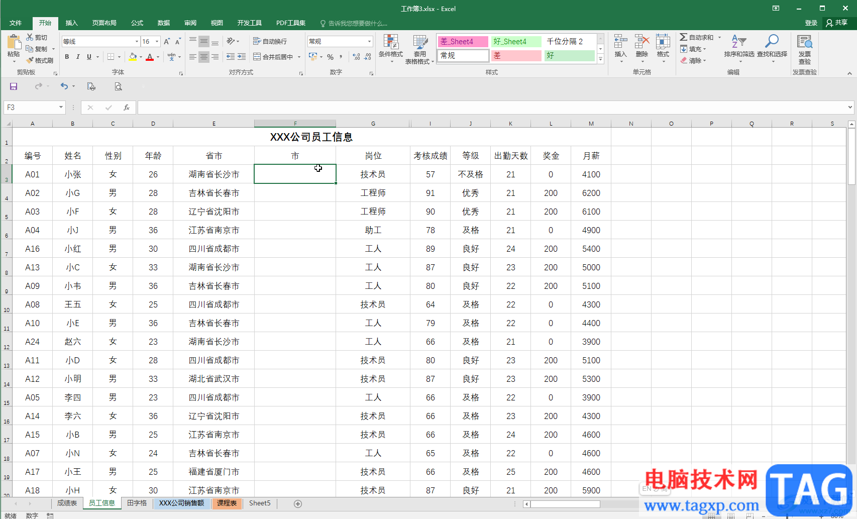 Excel表格提取第幾位到第幾位之間的數(shù)值的方法教程
