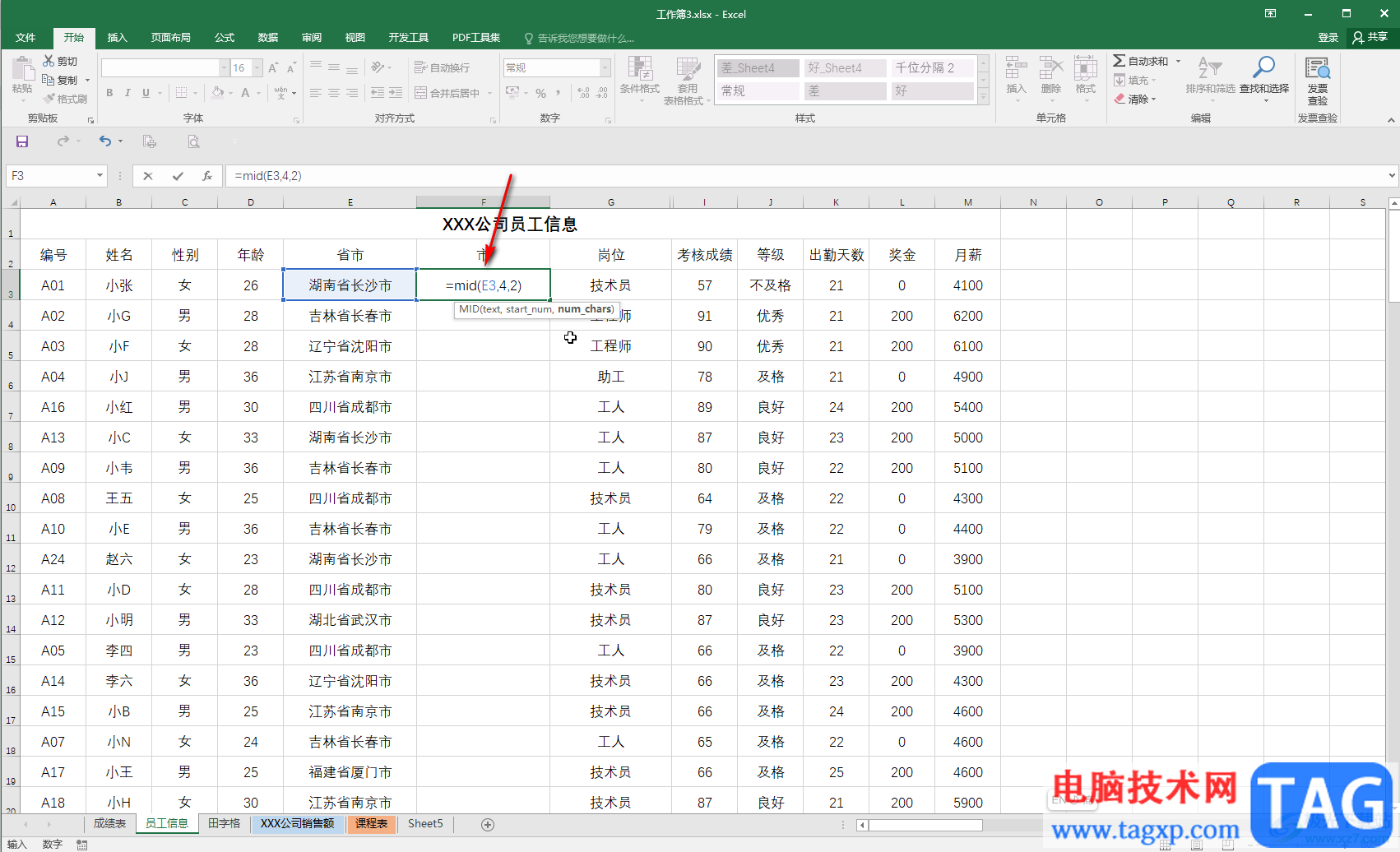 Excel表格提取第幾位到第幾位之間的數(shù)值的方法教程