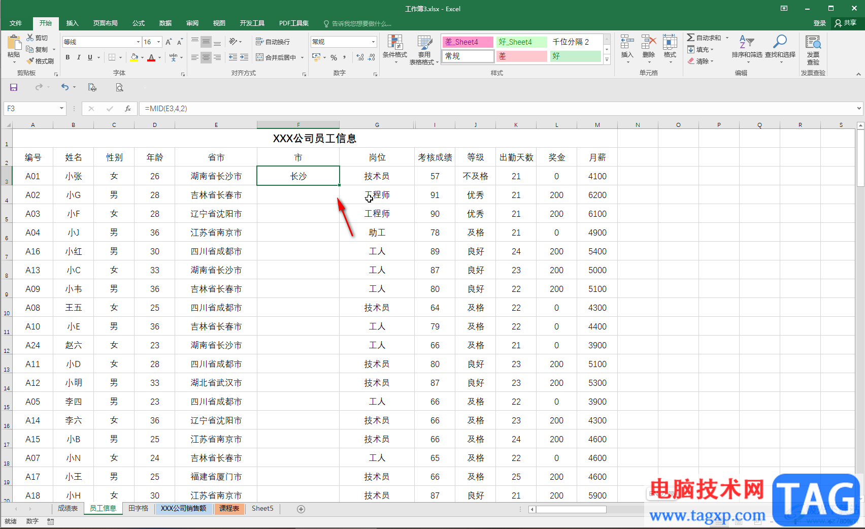 Excel表格提取第幾位到第幾位之間的數(shù)值的方法教程