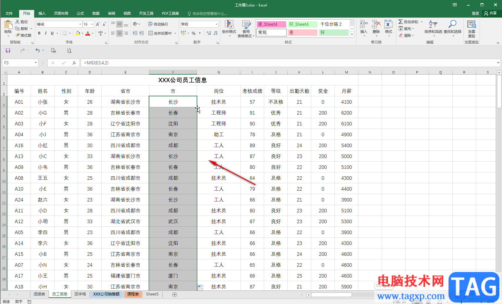 Excel表格提取第幾位到第幾位之間的數(shù)值的方法教程