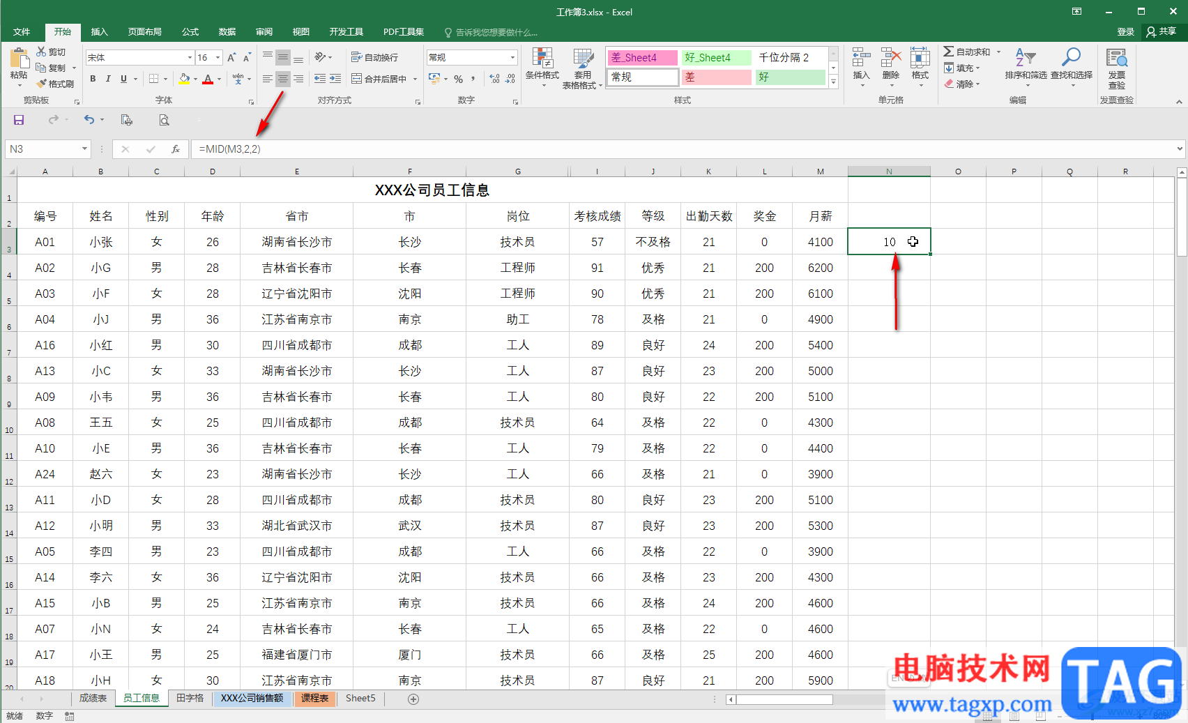 Excel表格提取第幾位到第幾位之間的數(shù)值的方法教程
