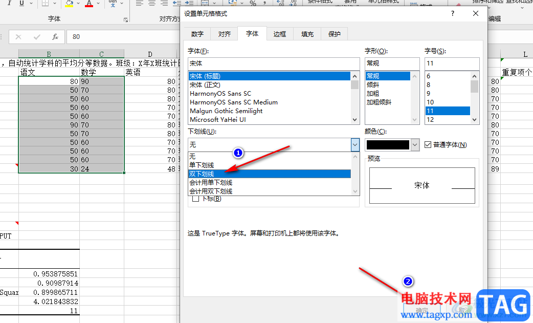 Excel設(shè)置雙下劃線的方法