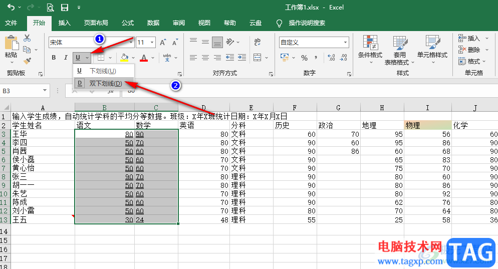 Excel設(shè)置雙下劃線的方法