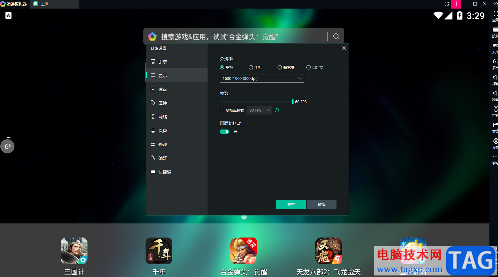逍遙模擬器運(yùn)行最流暢的設(shè)置方法