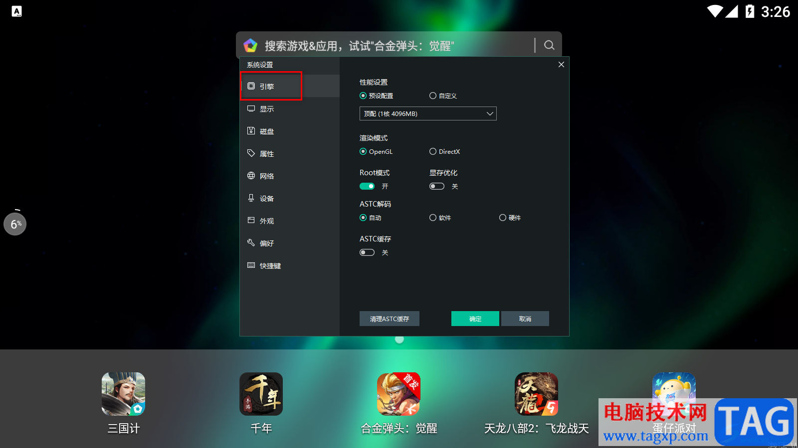 逍遙模擬器運(yùn)行最流暢的設(shè)置方法