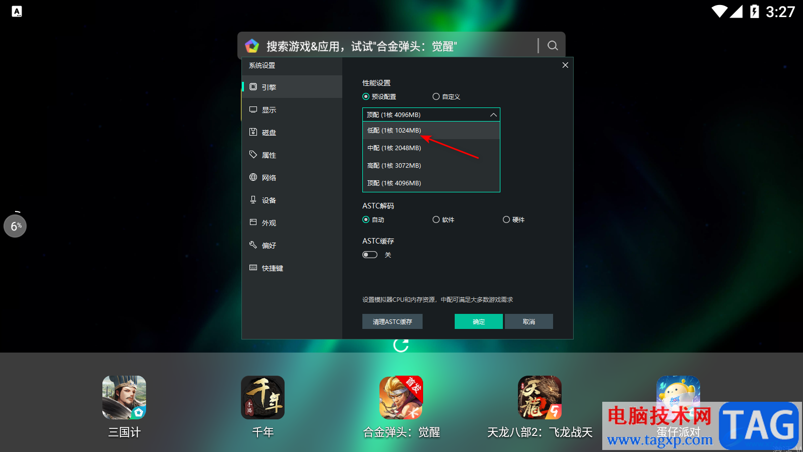 逍遙模擬器運(yùn)行最流暢的設(shè)置方法