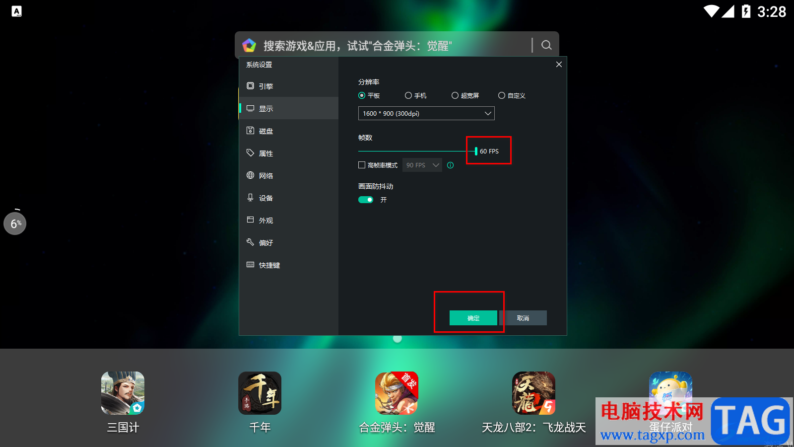 逍遙模擬器運(yùn)行最流暢的設(shè)置方法