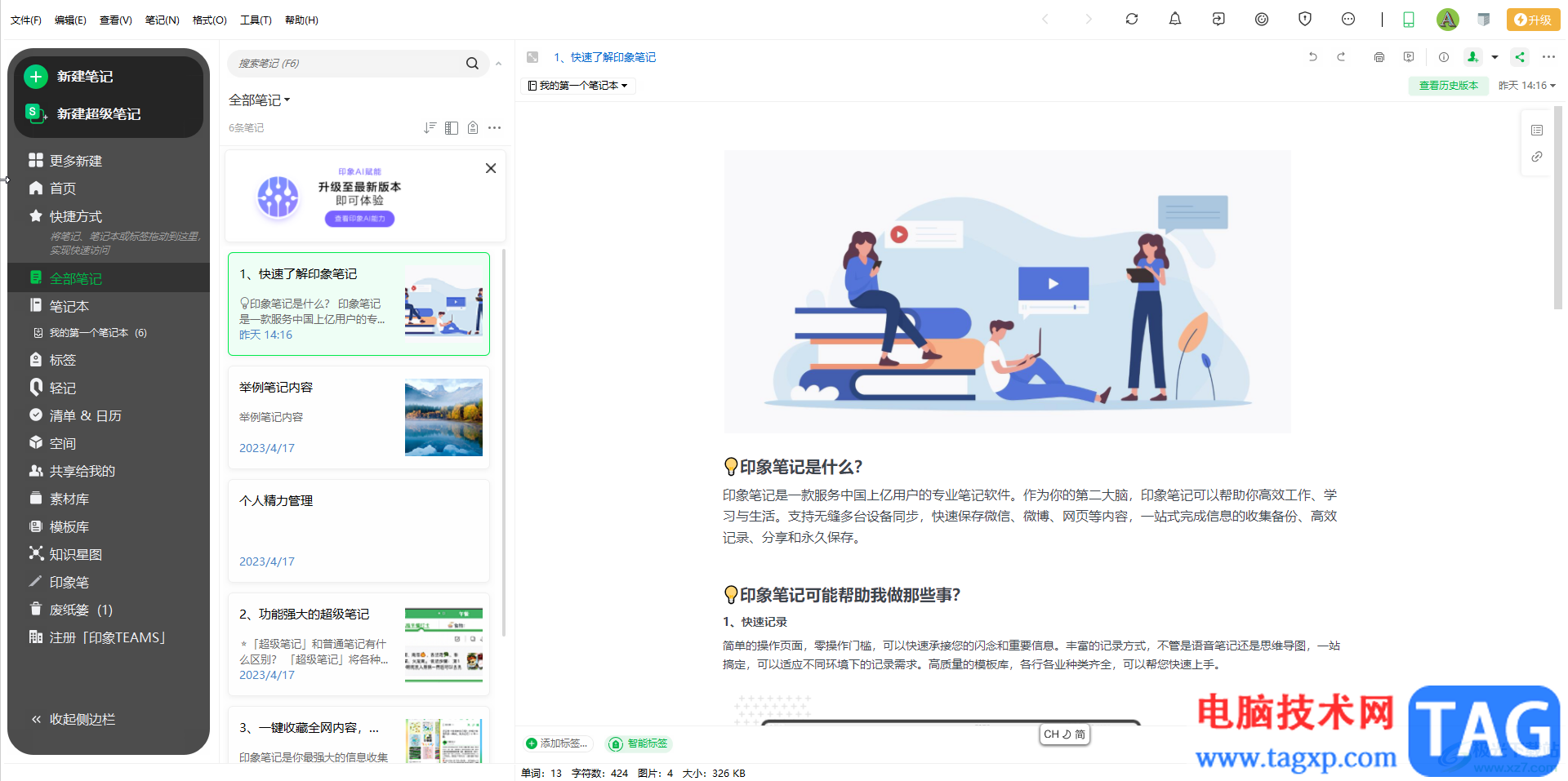 印象筆記中更改鎖定密碼的方法教程