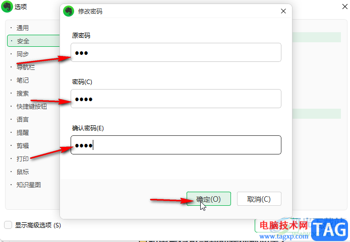 印象筆記中更改鎖定密碼的方法教程