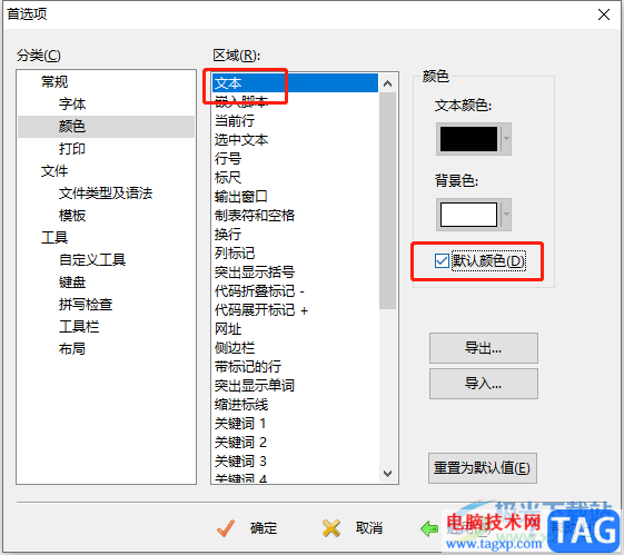 editplus修改背景顏色的教程
