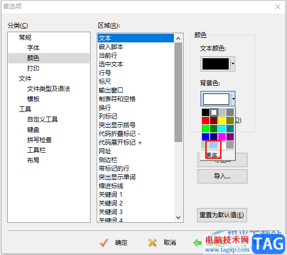 editplus修改背景顏色的教程