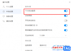 welink開啟自動登錄功能的