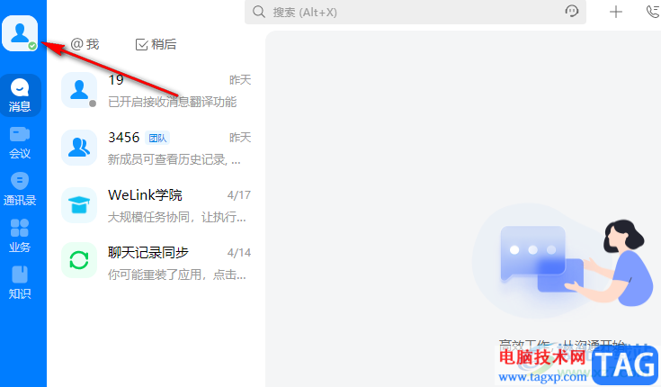 welink開啟自動(dòng)登錄功能的方法
