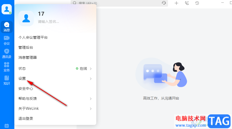 welink開啟自動(dòng)登錄功能的方法