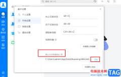 welink更改文件默認(rèn)保存位置的方法