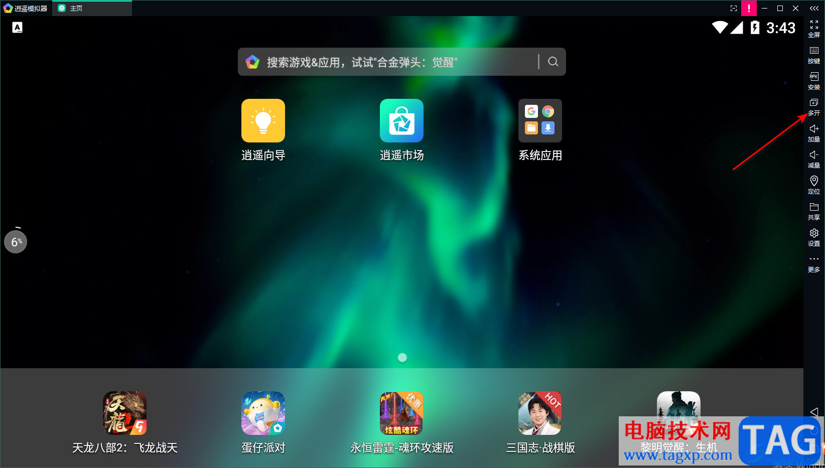 逍遙模擬器使用多開的方法