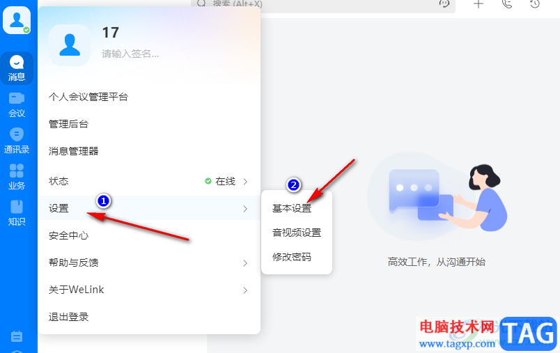 welink更改文件默認保存位置的方法