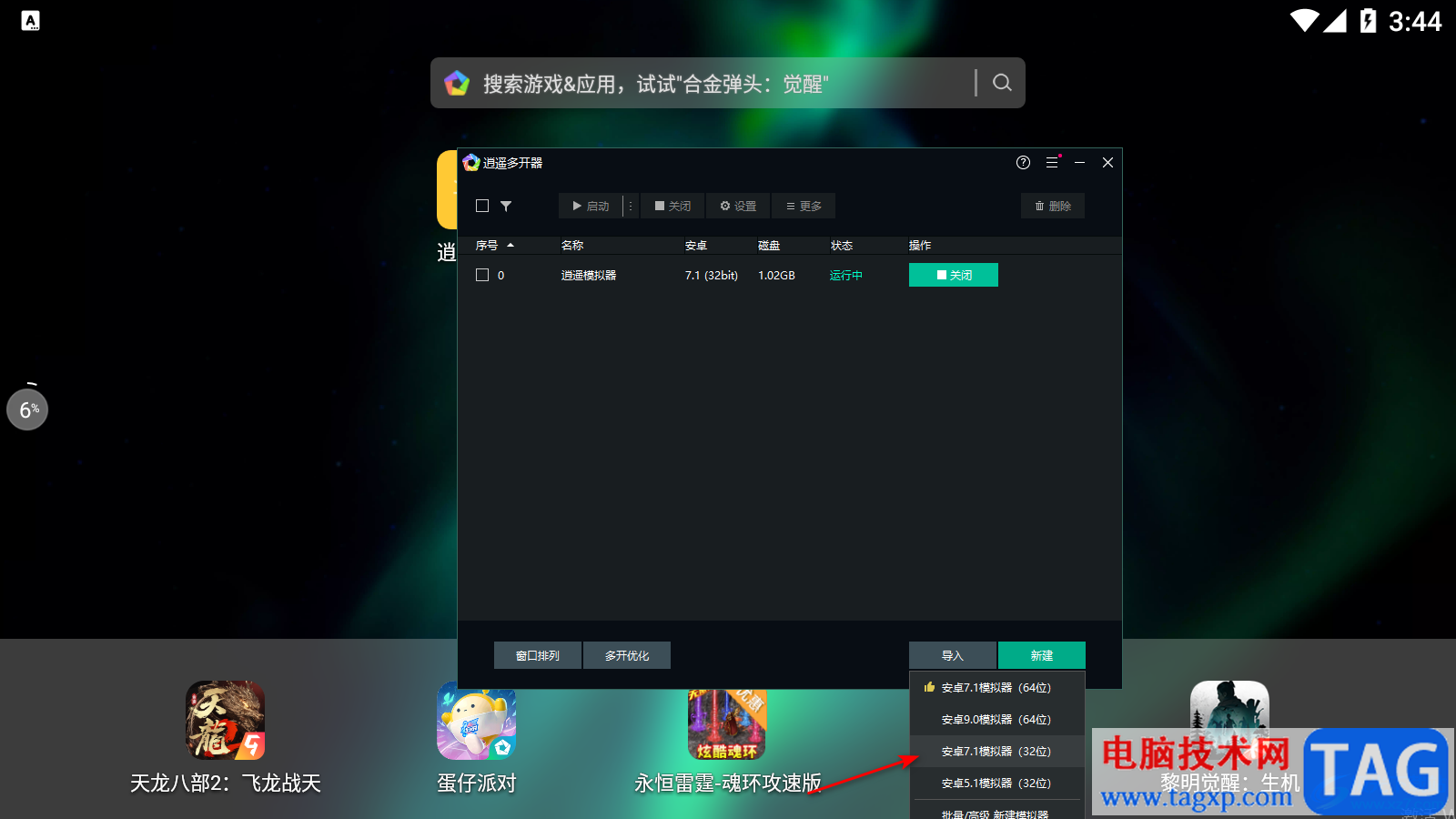 逍遙模擬器使用多開的方法