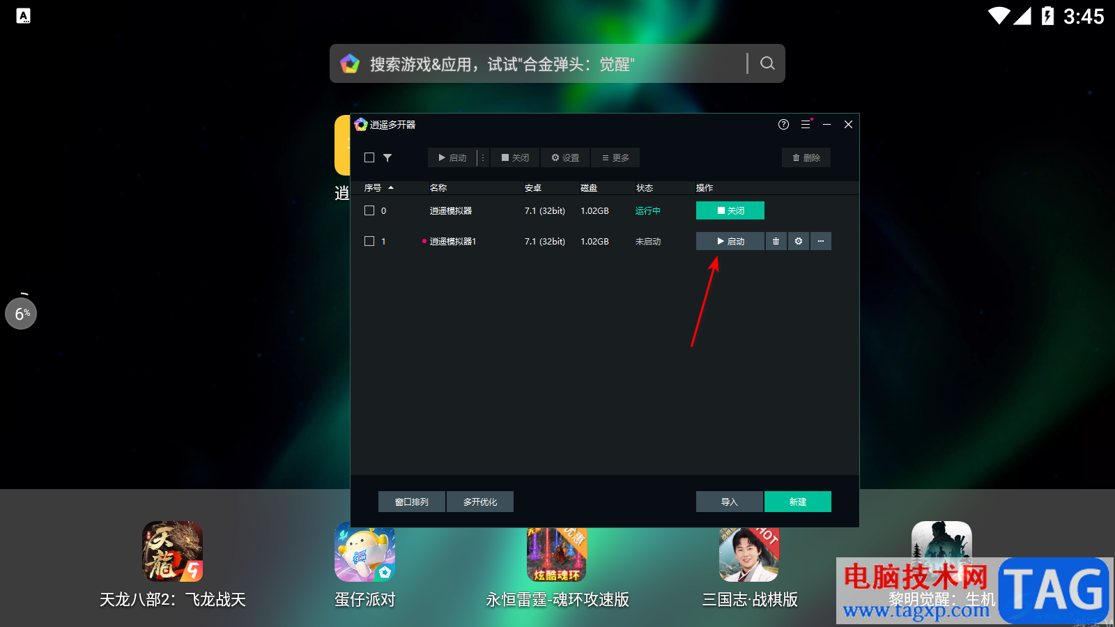 逍遙模擬器使用多開的方法