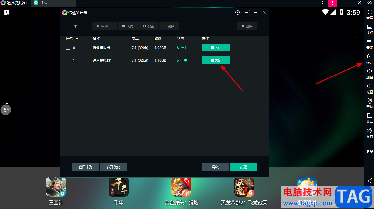 逍遙模擬器使用多開的方法