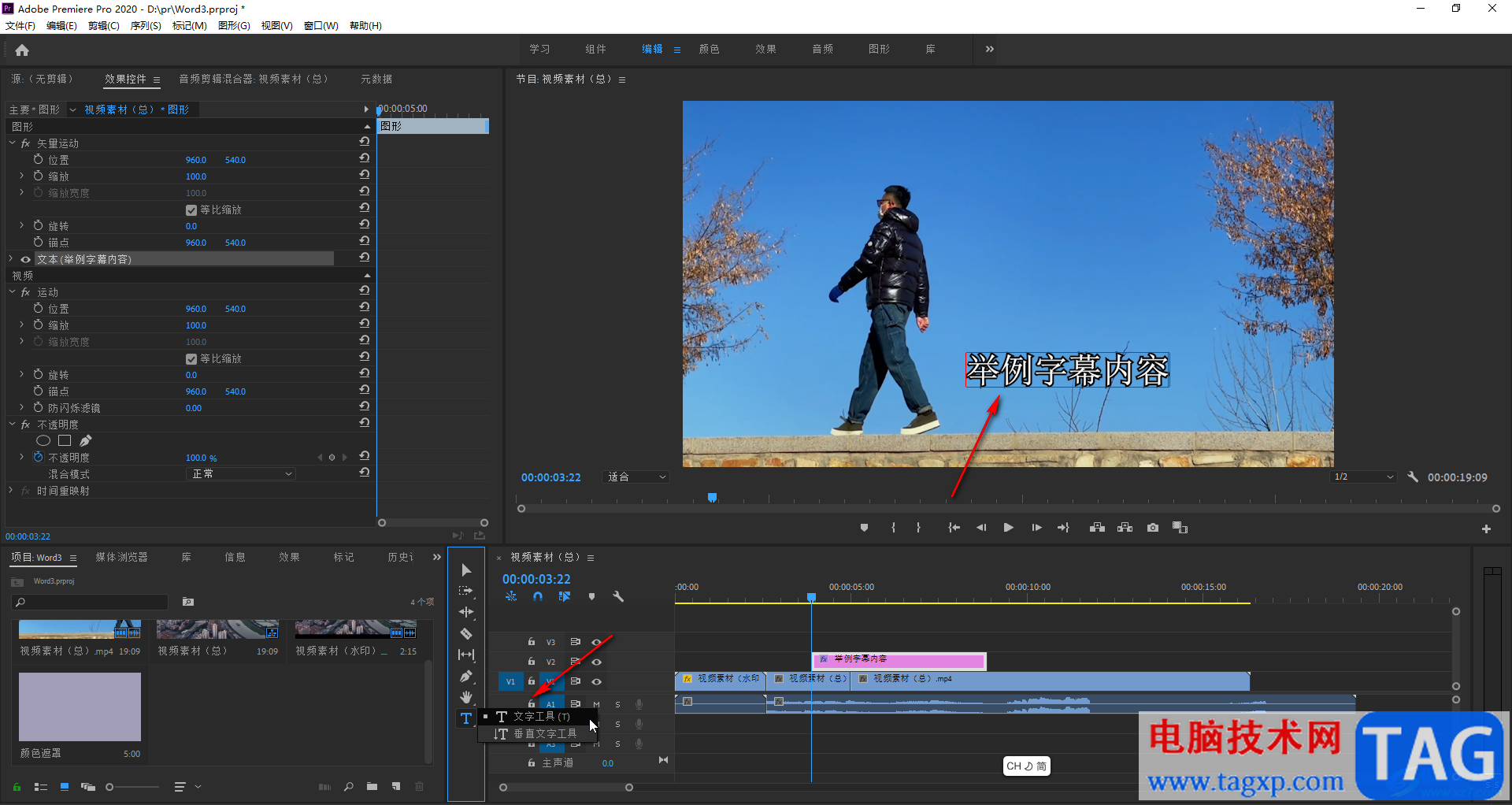 Adobe premiere中調(diào)整視頻字幕的顯示時(shí)長的方法教程