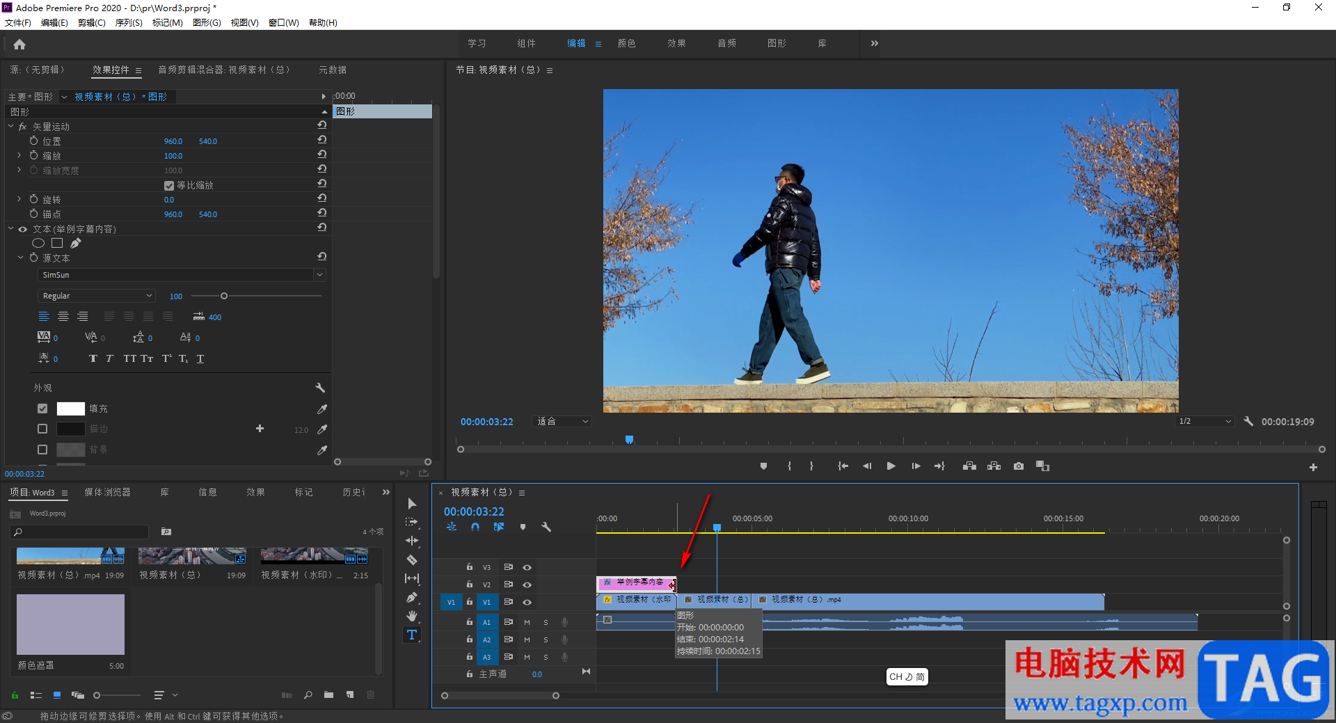 Adobe premiere中調(diào)整視頻字幕的顯示時(shí)長的方法教程