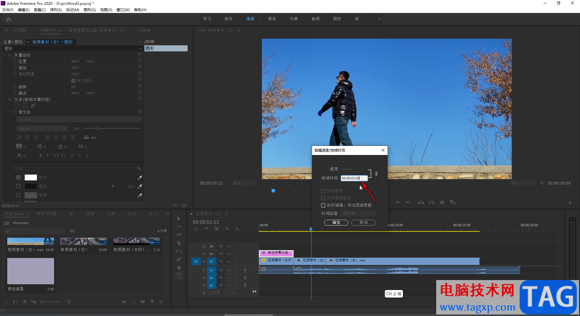 Adobe premiere中調(diào)整視頻字幕的顯示時(shí)長的方法教程