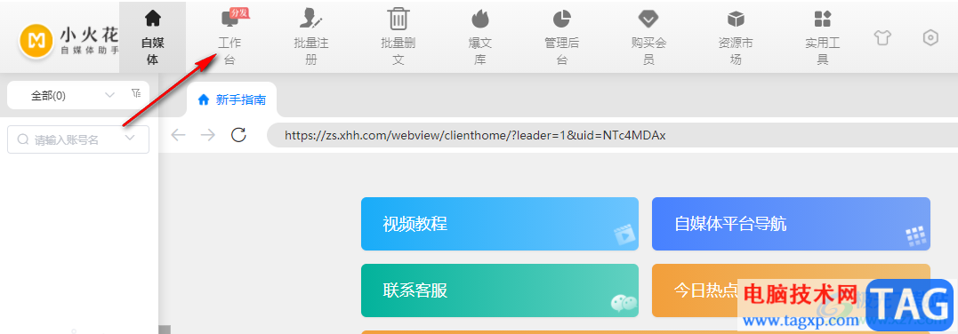小火花發(fā)布視頻的方法