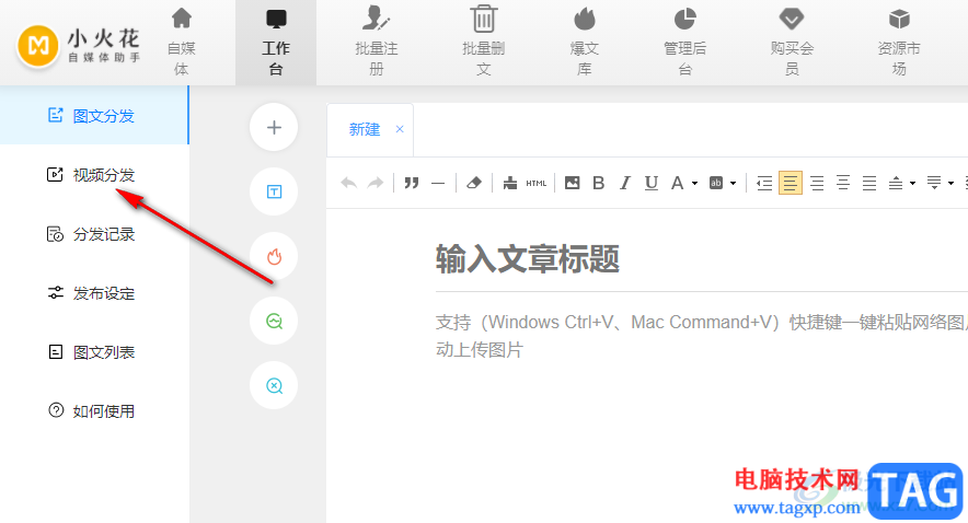 小火花發(fā)布視頻的方法