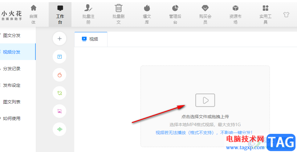 小火花發(fā)布視頻的方法
